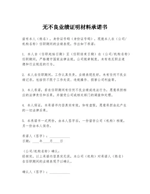 无不良业绩证明材料承诺书