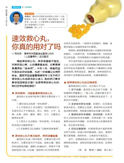 速效救心丸，你真的用对了吗