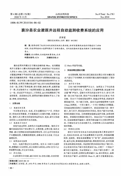 襄汾县农业灌溉井远程自动监测收费系统的应用