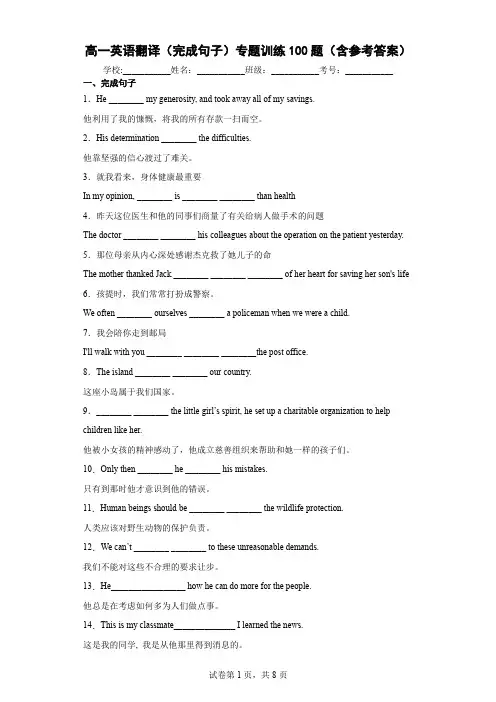 高一英语翻译(完成句子)专题训练100题(含参考答案)