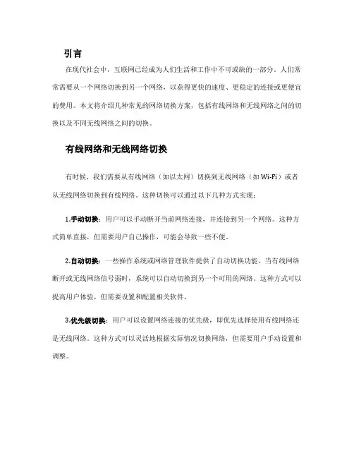 网络切换方案