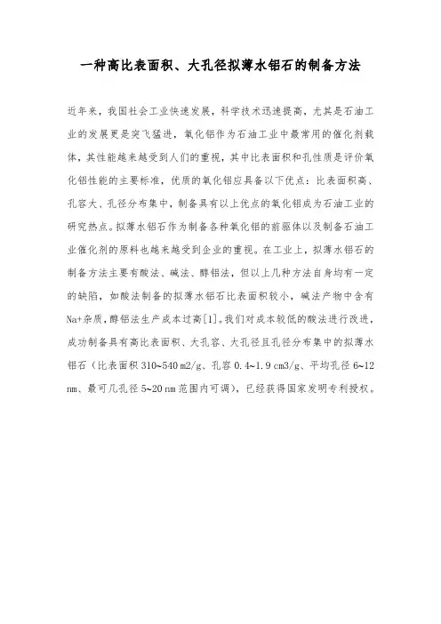大孔径拟薄水铝石的制备方法