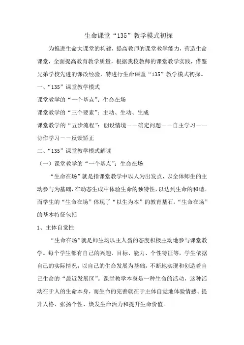 12中生命课堂135模式