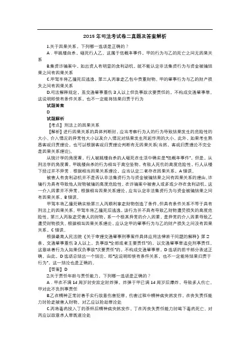 年司法考试真题答案及解析卷二