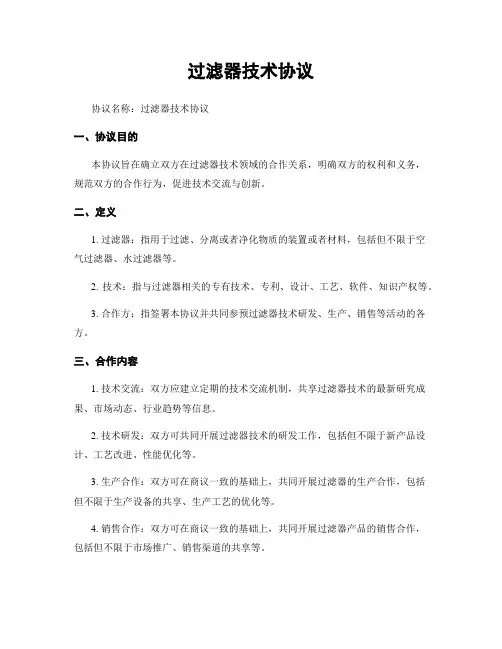 过滤器技术协议 (3)