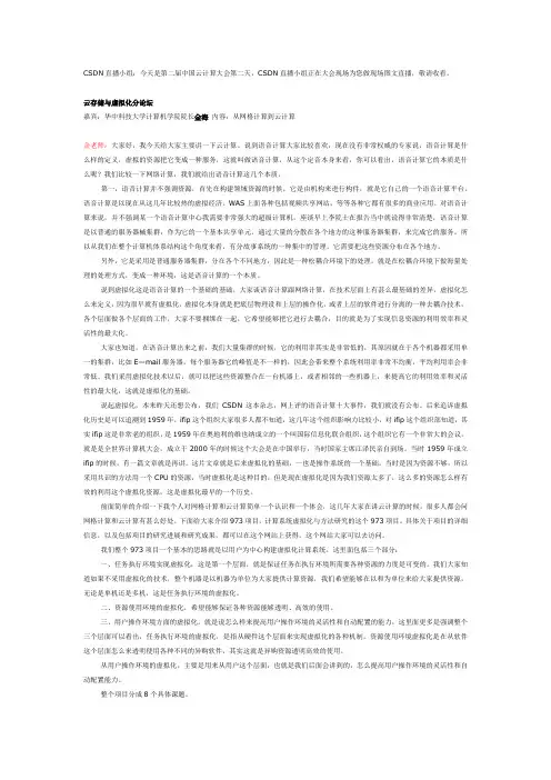 第二届云计算大会文字直播