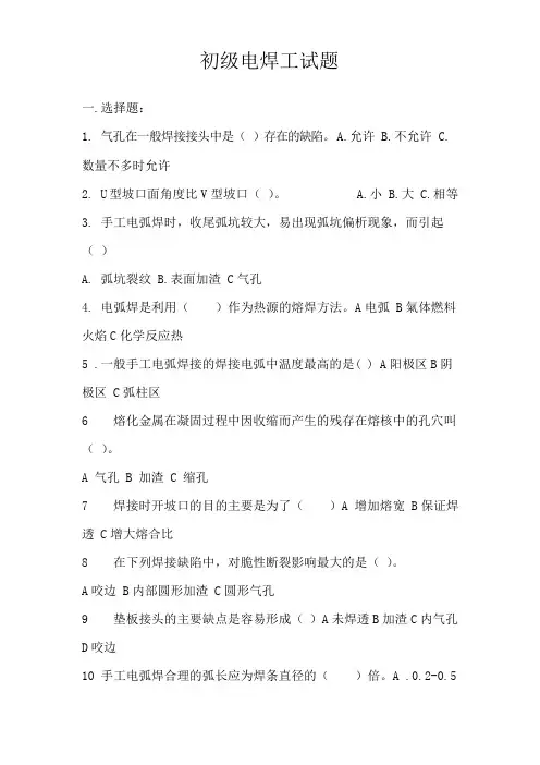 初级电焊工试题及答案职业技能鉴定国家题库