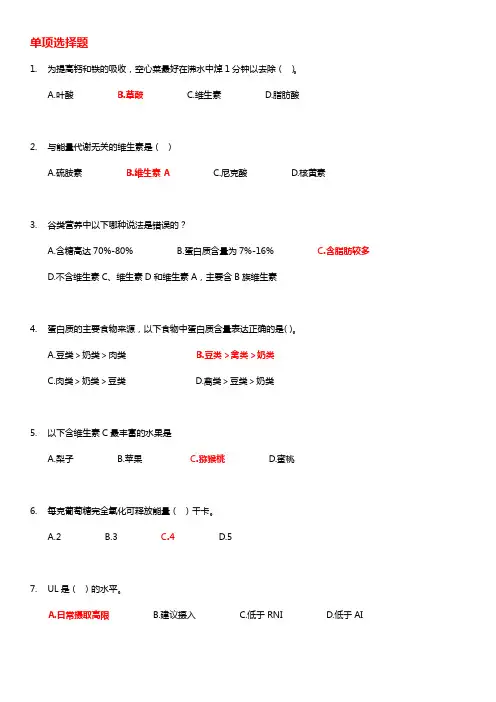 食品营养学期末复习资料