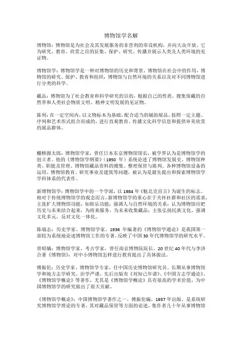 博物馆学名词解释
