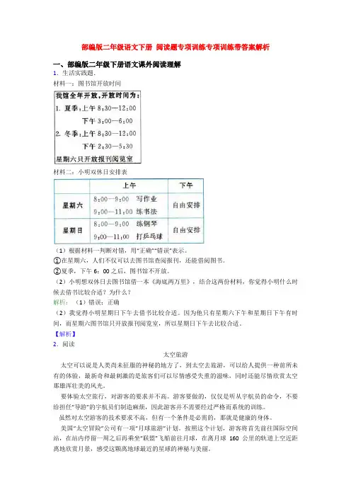 部编版二年级语文下册 阅读题专项训练专项训练带答案解析