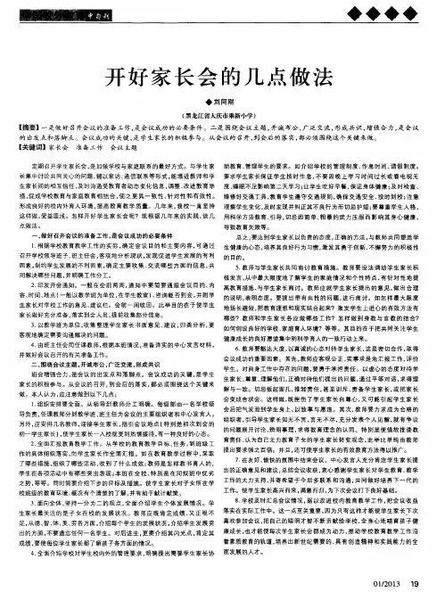 开好家长会的几点做法