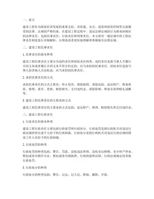 一建法规工程法律责任制度