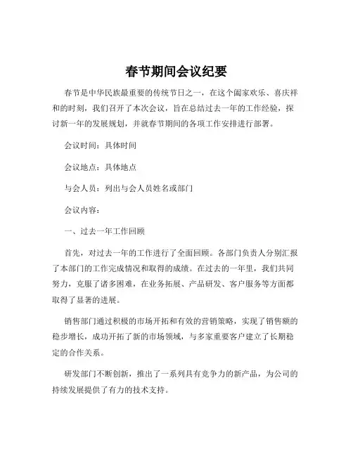 春节期间会议纪要
