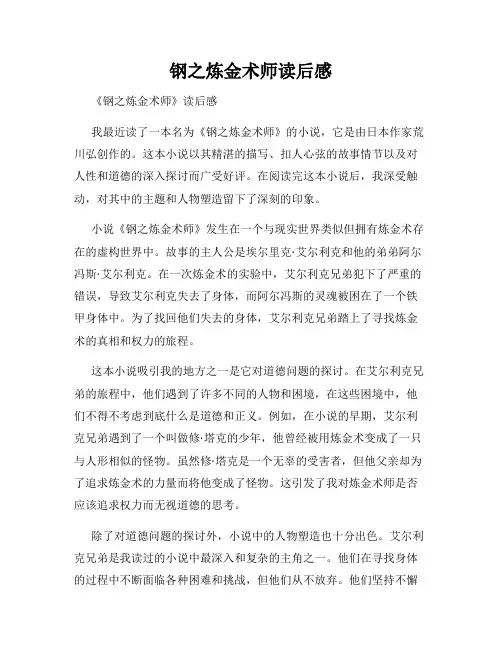 钢之炼金术师读后感 