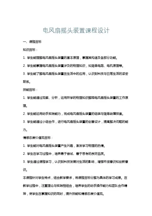 电风扇摇头装置课程设计