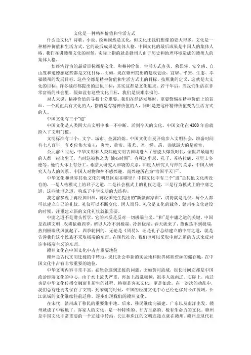 文化是一种精神价值和生活方式