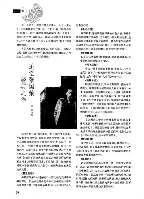 追忆张国荣经典之作