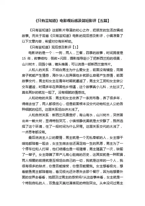 《只有芸知道》电影观后感及简短影评【五篇】