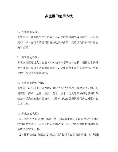 苏生器的使用方法