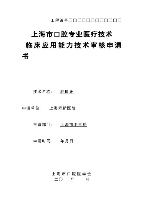 口腔种植技术准入申请