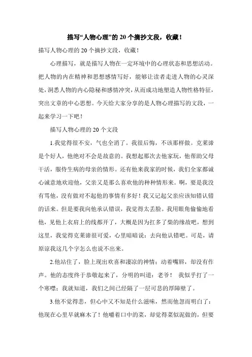 描写“人物心理”的20个摘抄文段,收藏!