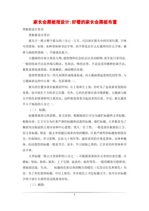 家长会黑板报设计-好看的家长会黑板布置