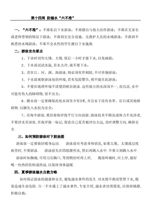防溺水六不准