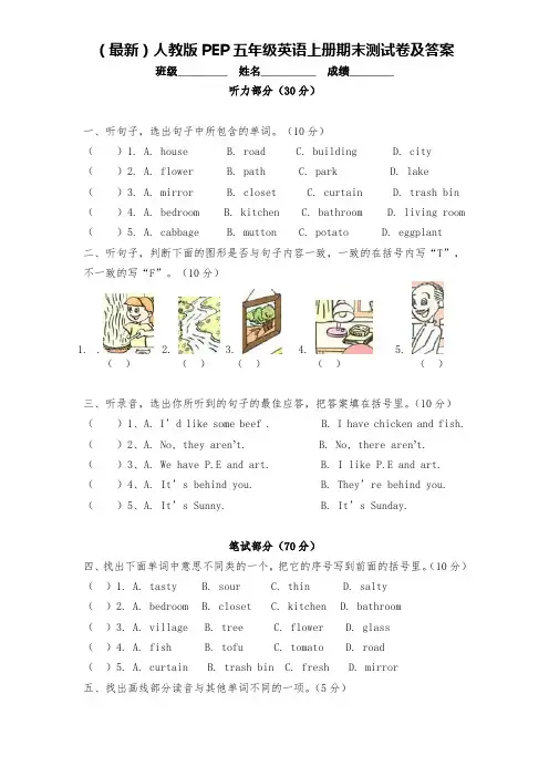 (最新)人教版PEP五年级英语上册期末测试卷及答案