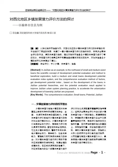 区域规划论文