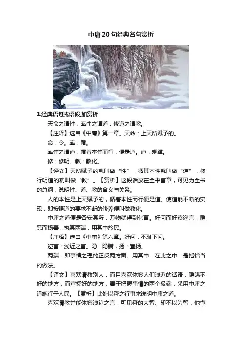 中庸20句经典名句赏析