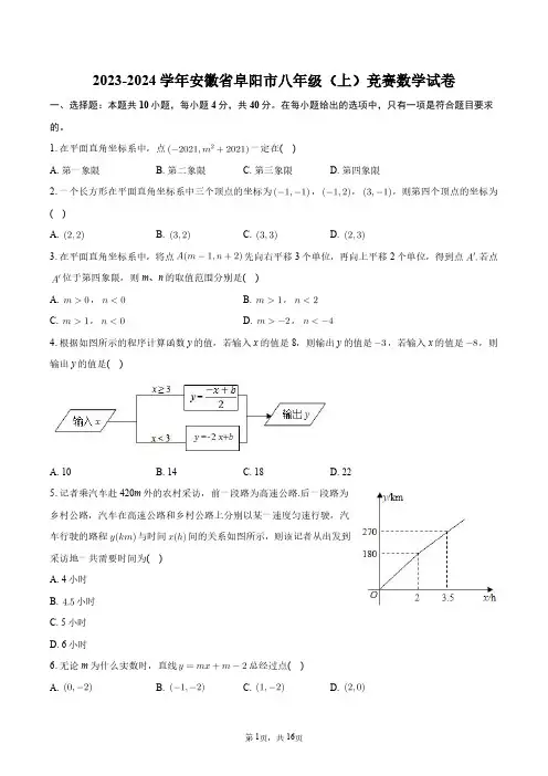 2023-2024学年安徽省阜阳市八年级(上)竞赛数学试卷+答案解析