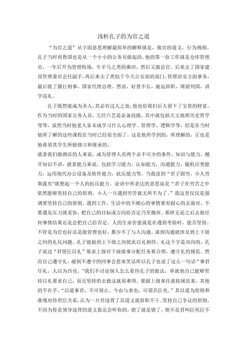 孔子的为官做人之道