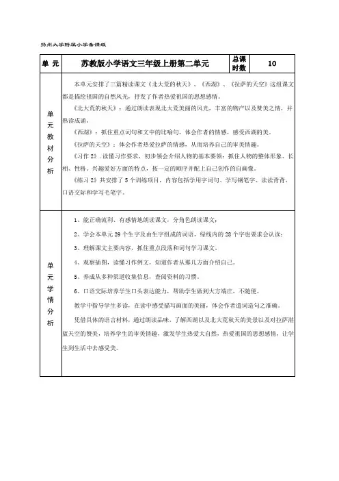 苏教版语文三年级上册第二单元教案