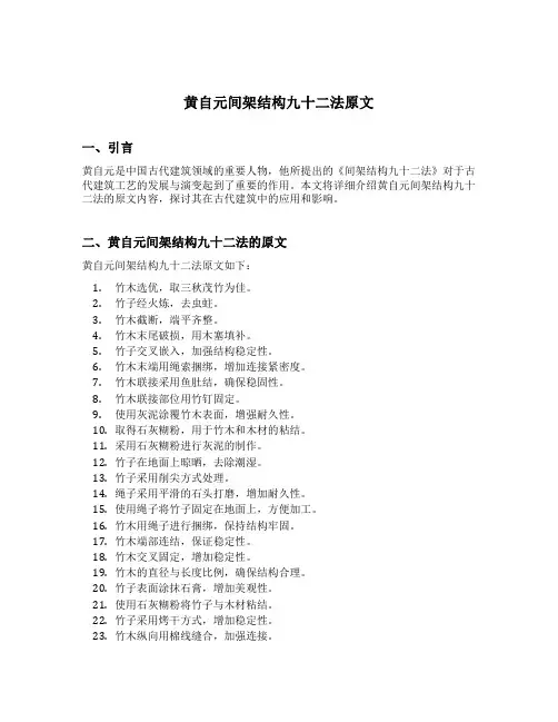 黄自元间架结构九十二法原文