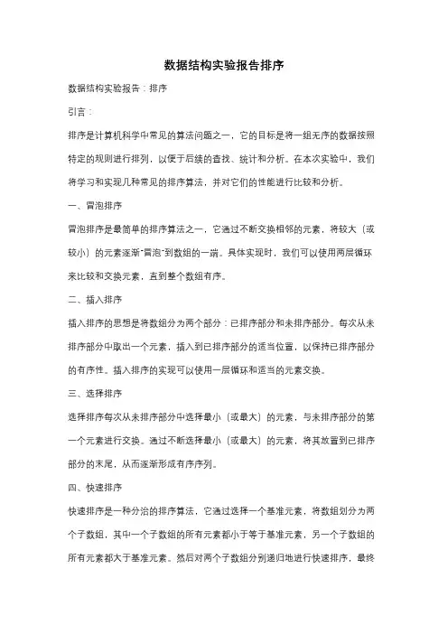 数据结构实验报告排序