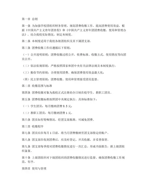 学校团费收缴管理制度