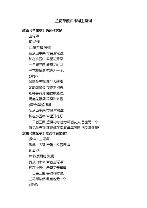 兰花草歌曲串词主持词