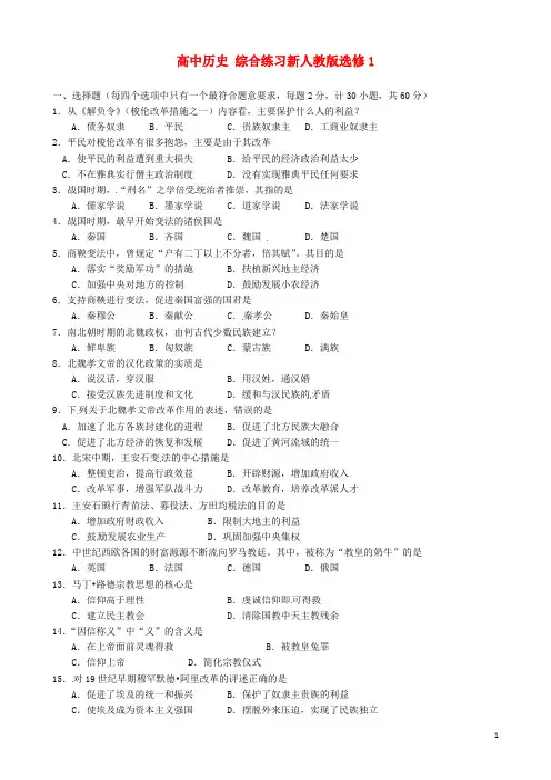 高中历史综合练习新人教版选修1