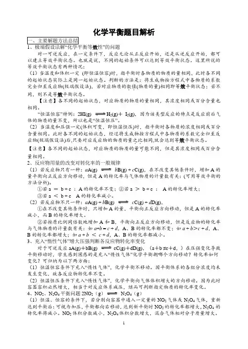 化学平衡规律总结及补充习题