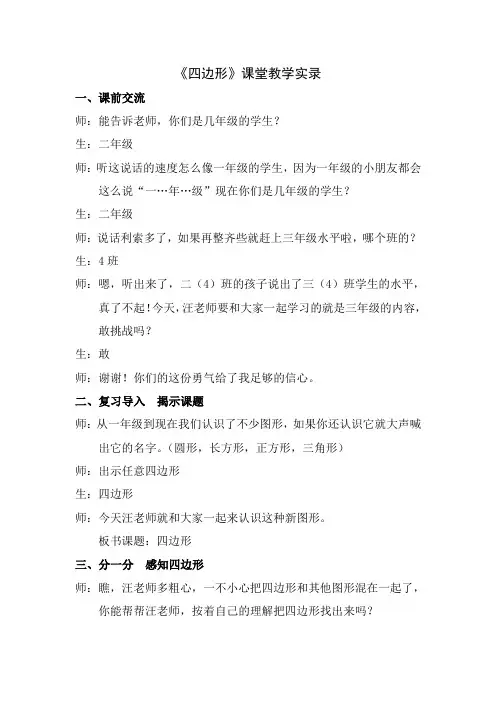 四边形课堂实录