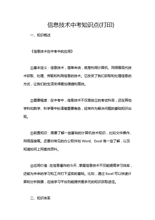 信息技术中考知识点(打印)