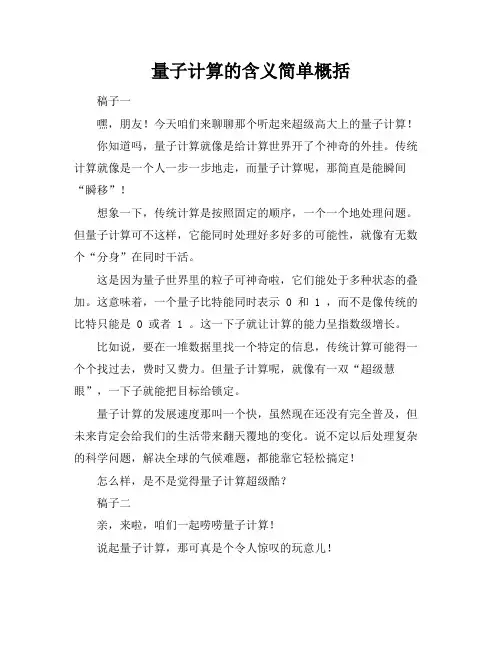 量子计算的含义简单概括