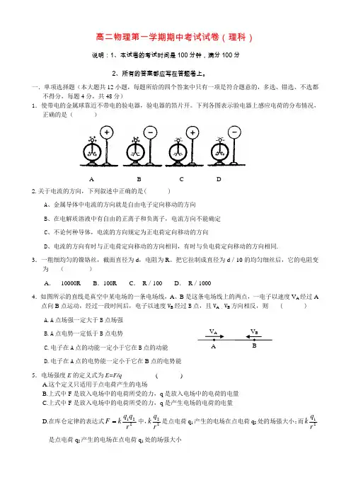 高二物理第一学期期中考试试卷(理科)