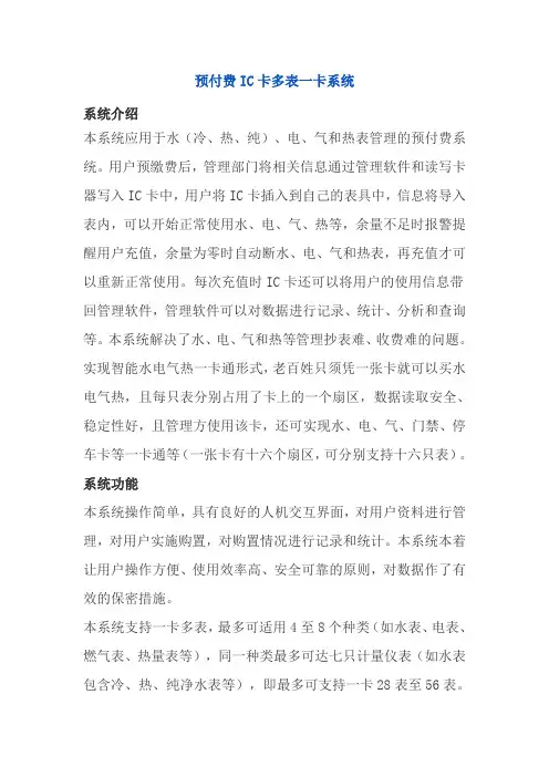 预付费IC卡多表一卡系统