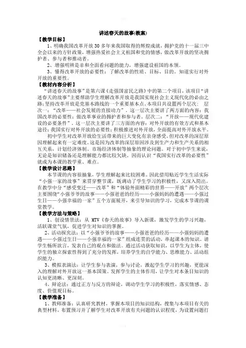 讲述春天的故事(教案)