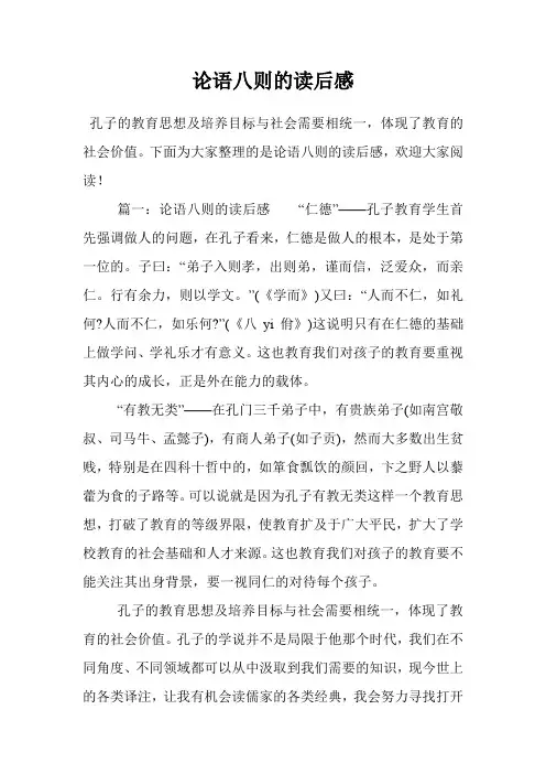 论语八则的读后感