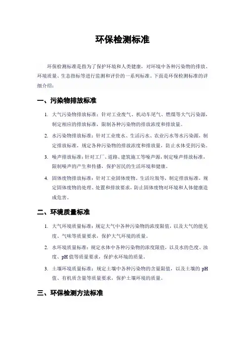 环保检测标准