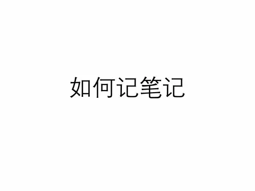 托福听力第二次课课件