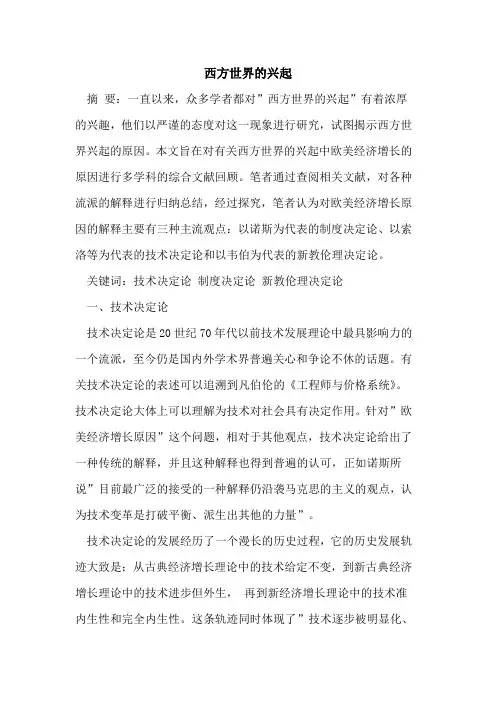 西方世界的兴起