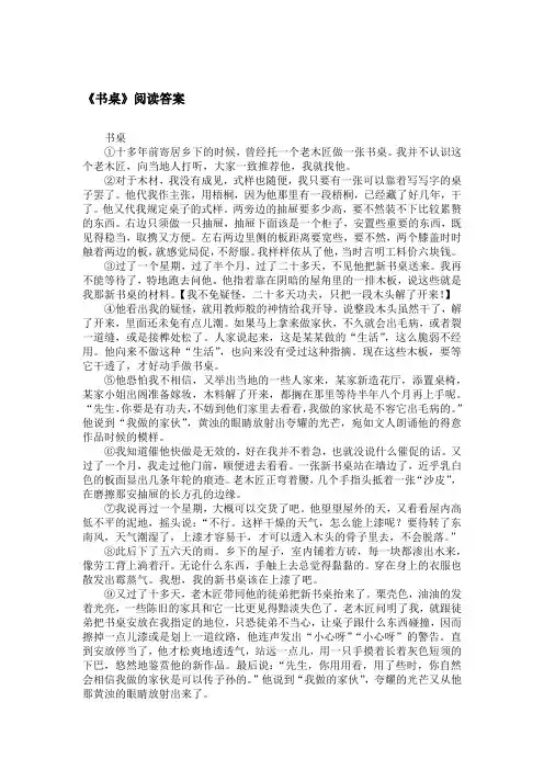 《书桌》阅读答案